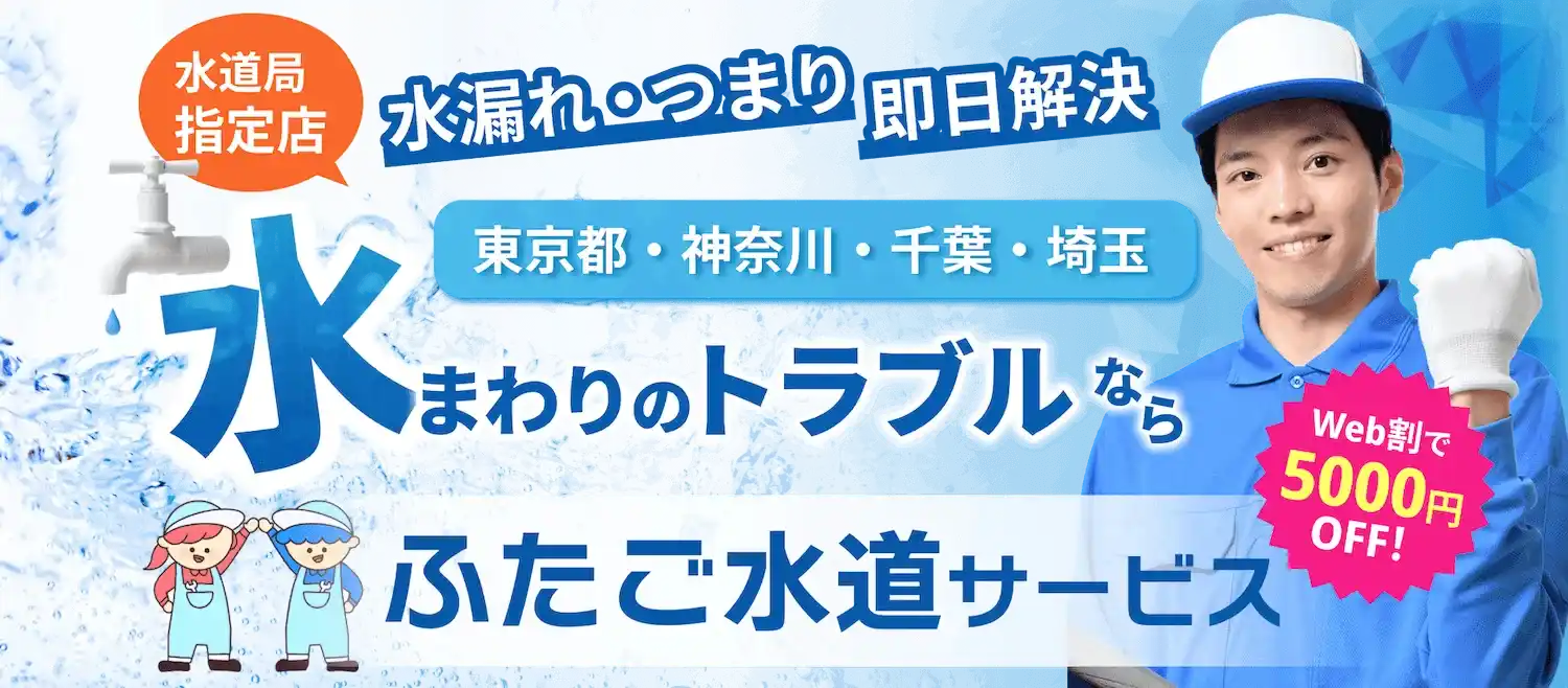 水漏れ・交換・つまり 水のトラブル